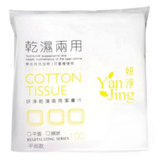 Yan Jing 妍淨 乾濕兩用洗臉巾 平面款 100張 2包, F0515-01, 1組