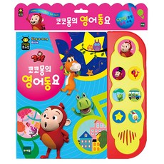 사운드퓨처북 NEW 코코몽의 영어동요, 혼합 색상