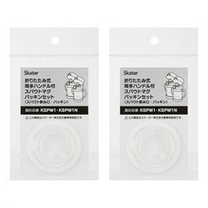 Skater KSPW1 KSPW1N 替換吸管墊圈組, 2組