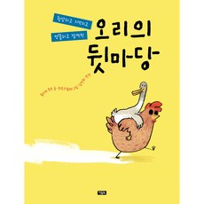 Owlbook 鴨子的後院, 烏爾里希·胡普, 二十一世紀圖書