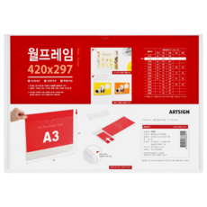 ARTSIGN A3壁掛式插入板夾 0798 橫式 透明, 1個
