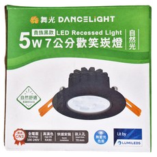 DANCELIGHT 舞光 LED 5W 7公分歡笑崁燈 自然光 LED-7DOL5NR1-BK 86 x 41cm 貴族黑款, 1個