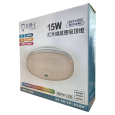 Dr.Bright 亮博士 LED 紅外線感應吸頂燈 15W，白光6500K/黃光3000K/自然光4000K，適用坪數1-2坪, 黃光