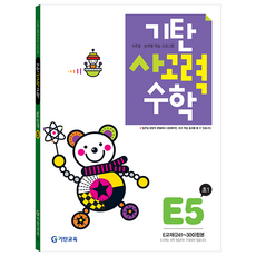 韓國 Gitan 思考力數學, 小學一年級, E級第5卷