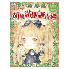 童話夢工場 胡桃鉗聖誕奇遇, 隨書附贈可愛人物貼紙 聖誕魔法貼紙 聖誕奇遇卡, 東雨文化, 耿啟文