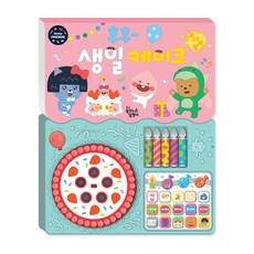 후후~ 생일 케이크: 리틀프렌즈 사운드 토이북, 꿈꾸는달팽이