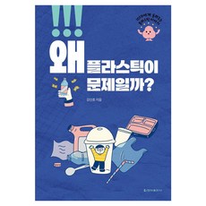 CheongaPublishing 為什麼塑膠是個問題? ： 獻給青少年的塑膠故事, 參考詳細內容