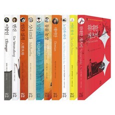 Yolrinmunhak 韓國人最常尋找的世界文學Top 10套書 - 全10冊, 法蘭西斯·史考特·費茲傑羅 安東尼·迪·聖修伯里 等