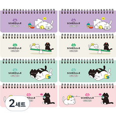 핑크풋 2000 냥냥 스케줄 수첩 4종 x 2p 세트, 혼합색상, 2세트