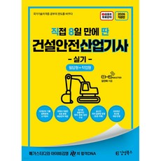 KYBS 2026 親自8天考取營建安全產業技師術科, 商品名稱