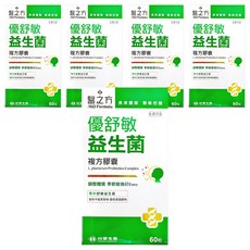 台塑生醫 MD Formula 醫之方 優舒敏益生菌複方膠囊 調整體質 全素可食, 500mg, 60顆, 5盒