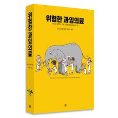 危險的過度醫療, 彼得·格茨克, 共存