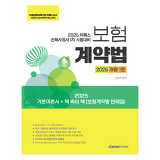 2025 Epass 保險契約法 第1修訂版, Epass Korea