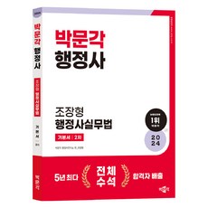 pmg 2024行政士二試基本教材 趙長亨行政士實務法