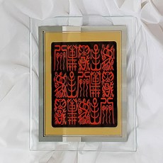 風水地理 鏡面硃砂 希蘭亞 財富 幸運 符咒 畫框, 單一商品, 1個