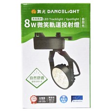 DANCELIGHT 舞光 LED 微笑軌道燈 8W 4000K自然光, 貴族黑款, 1個