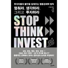 停止 思考 然後投資, 麥可·貝利, 21世紀圖書