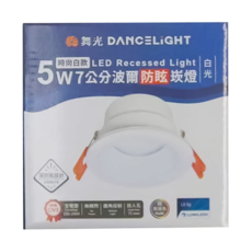 DANCELIGHT 舞光 5W 波爾防眩崁燈 白光 7cm 時尚白款, 白色, 1盒