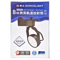 DANCELIGHT 舞光 LED 微笑軌道燈 8W 6000K白光, 貴族黑款, 1個