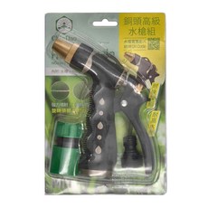 清島牌 銅頭高級水槍組 附快速接頭, 1個, N5502