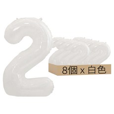 數字氣球 32吋 2, 白色, 8個