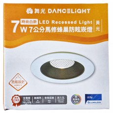 DANCELIGHT 舞光 馬修蜂巢防眩崁燈 7cm, 1個