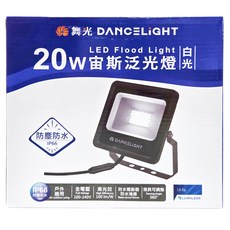 DANCELIGHT 舞光 LED 宙斯泛光燈 20W OD-FLZ20DR1 225 x 190 x 48mm 白光, 1個