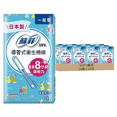 SOFY 蘇菲 導管式衛生棉條, 一般型, 10支, 24盒