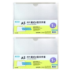 lc-a5c pp a5 橫式u型文件套(5入) 透白/ 包, 2入, 透白