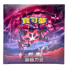 PoKeMoN 寶可夢 寶可夢集換式卡牌遊戲 劍&盾 無極力量 30包, SET A, 1盒