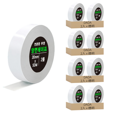 DADA 高黏度棉紙雙面膠帶 Set 2入, 20mm x 50M, 透明, 8入