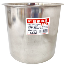 福泰 304油筒 台灣產 正304(18-8)不鏽鋼 14CM, 2.15L, 1個