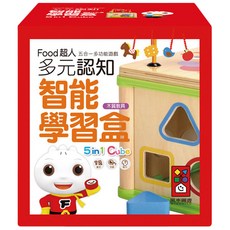 風車圖書 food超人 寶寶多元智能學習盒新版 多功能益智玩具 促進認知發展 安全無毒材質 1個, 多色