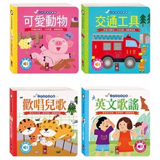 有聲書4件組, 小手按按, 風車圖書