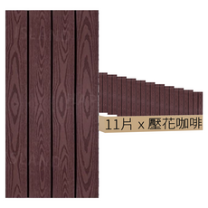 二代塑木地板 60 x 30cm 壓花咖啡, 11片