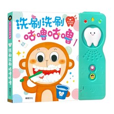 華碩文化 洗刷洗刷 咕嚕咕嚕 刷牙遊戲有聲書, 有聲書系列, 華碩文化科技有限公司