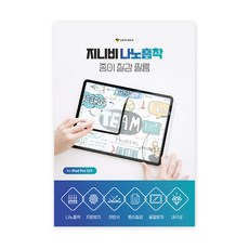 GENIBEE 奈米吸附可拆卸式平板電腦低反光防指紋類紙膜組, 1套, 透明