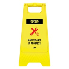 TIS A형 안내표지판 700g, 1개, 옐로우 점검중