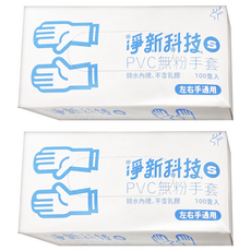 淨新科技 PVC無粉手套 S, 100入, 2盒