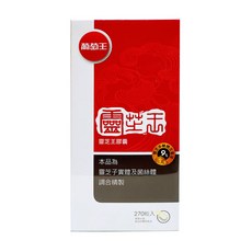 葡萄王 9%靈芝王膠囊, 270顆, 1盒