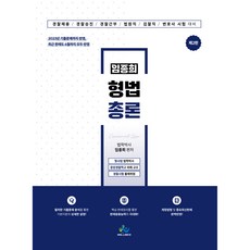 2023 林鐘熙 刑法總論 第2版, Willbes