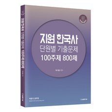 TheLawJournal 智元韓國史 單元別歷屆試題