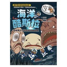 親子天下 達克比辦案13:海洋酷斯拉:特殊海洋生態環境與物種適應, 達克比辦案, 胡妙芬