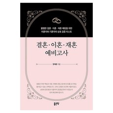 結婚·離婚·再婚預備考試, JANG JAEHUN, G-WORLD