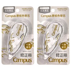 KOKUYO 國譽 Campus 象牙白修正帶 5mmx8m, 灰兔, 2個