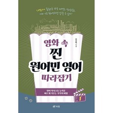 掌握電影中道地母語人士的英語 1, Book Lab