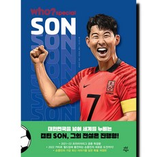 Who? Special 시리즈, 손흥민, 다산어린이, 김성재