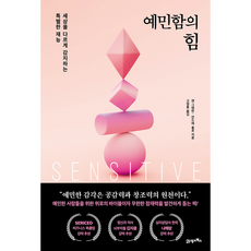 BOOK21 敏感的力量, 珍·格蘭姆, 安德烈·索洛