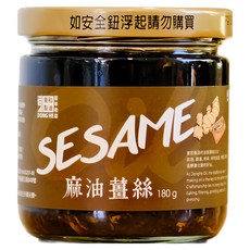 東和製油 麻油薑絲 180g, 手工切絲 口感絕佳, 嚴選老薑 驅寒暖胃, 濃郁麻油香氣, 全素可食用, 1罐