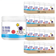 生物酶泡泡粉 白色, 265g, 20罐
